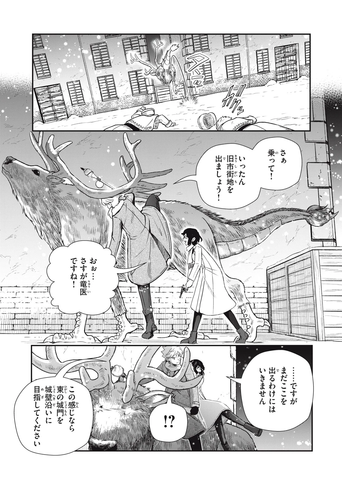 竜医のルカ 第25.1話 - 15