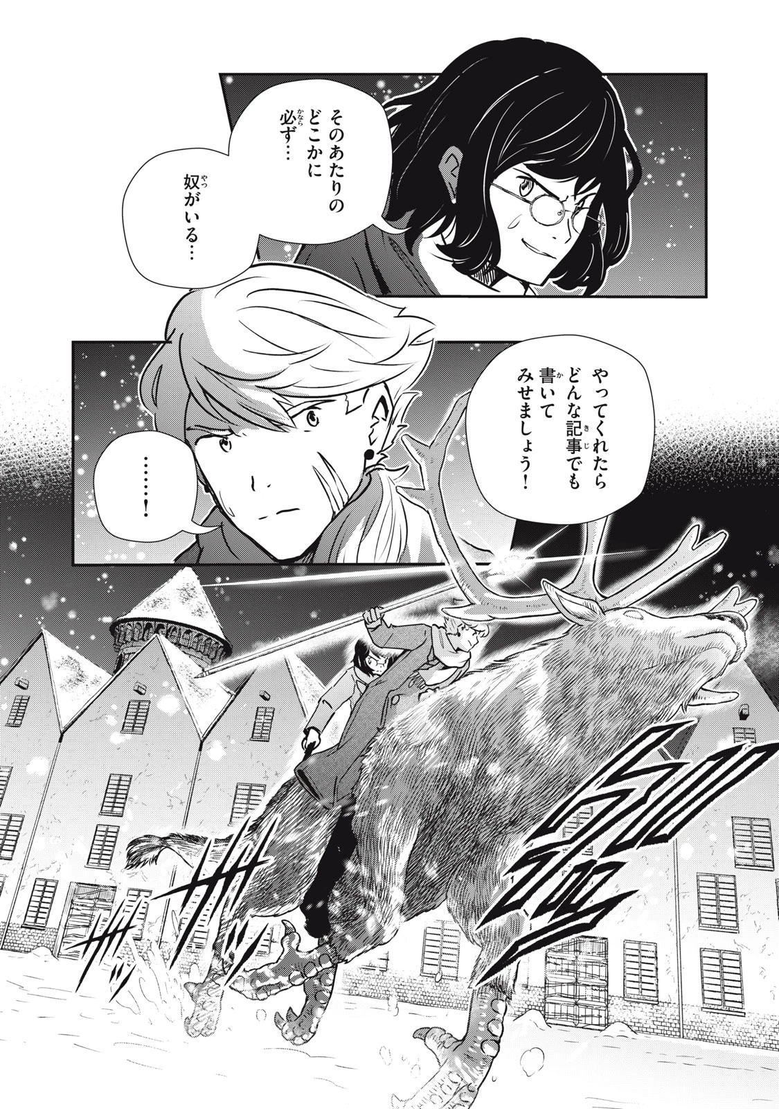 竜医のルカ 第25.1話 - 16