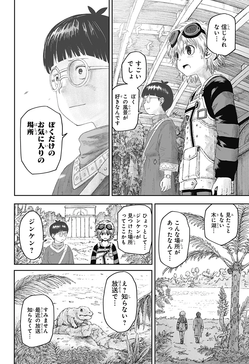 人喰いマンションと大家のメゾン 第4話 - 18