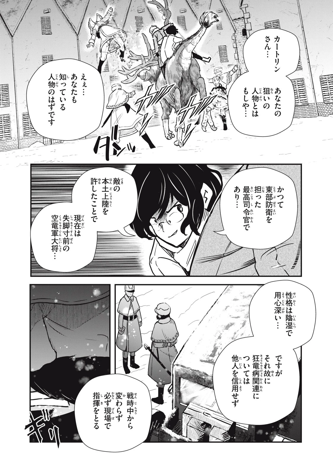 竜医のルカ 第25.1話 - 17