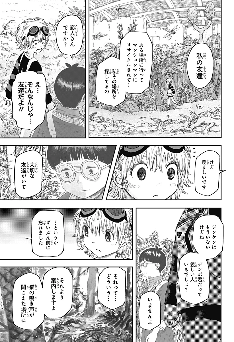 人喰いマンションと大家のメゾン 第4話 - 19