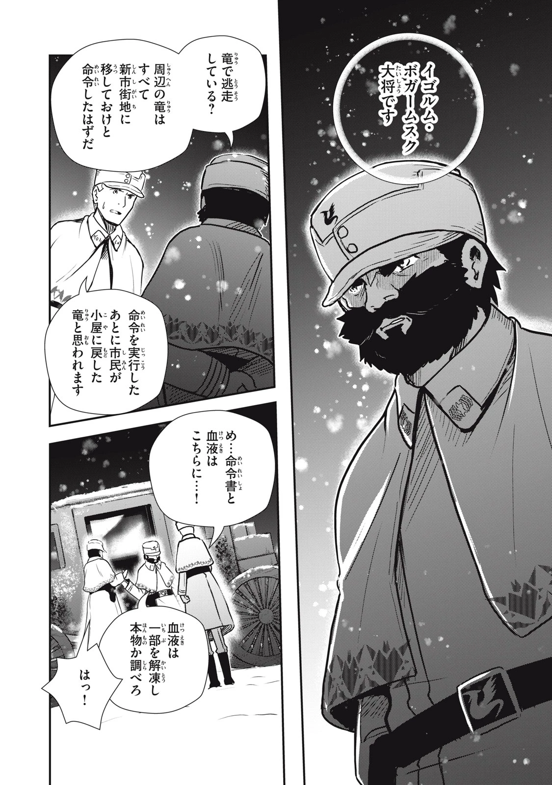 竜医のルカ 第25.1話 - 18