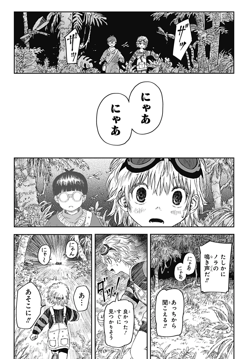 人喰いマンションと大家のメゾン 第4話 - 20