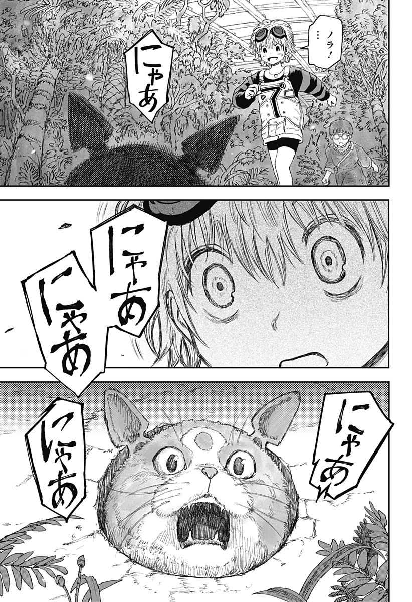 人喰いマンションと大家のメゾン 第4話 - 21