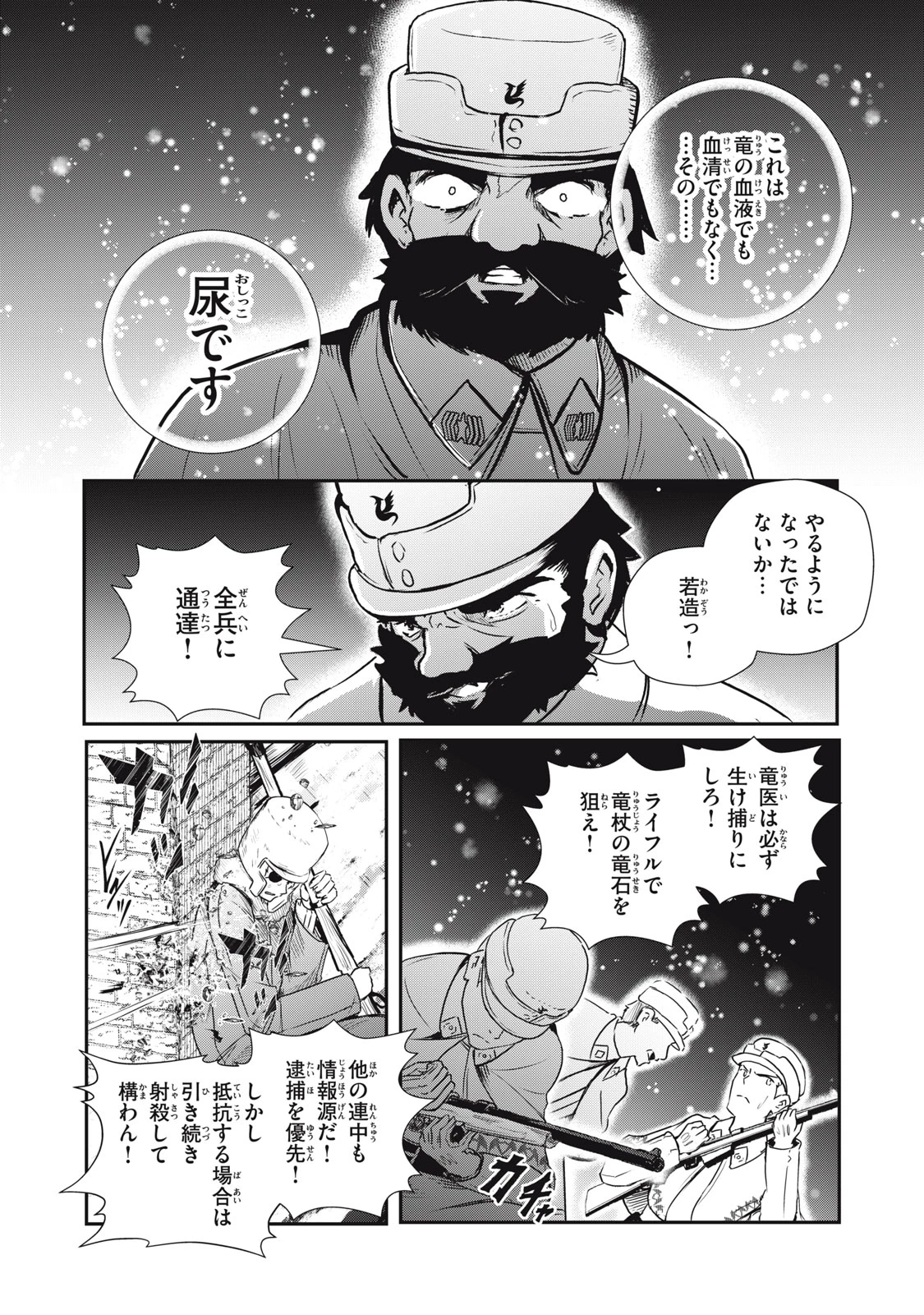 竜医のルカ 第25.1話 - 20