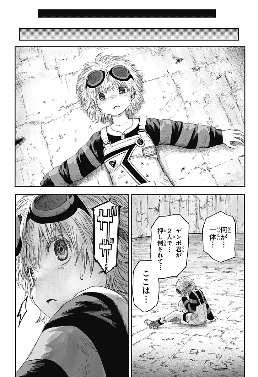人喰いマンションと大家のメゾン 第4話 - 24