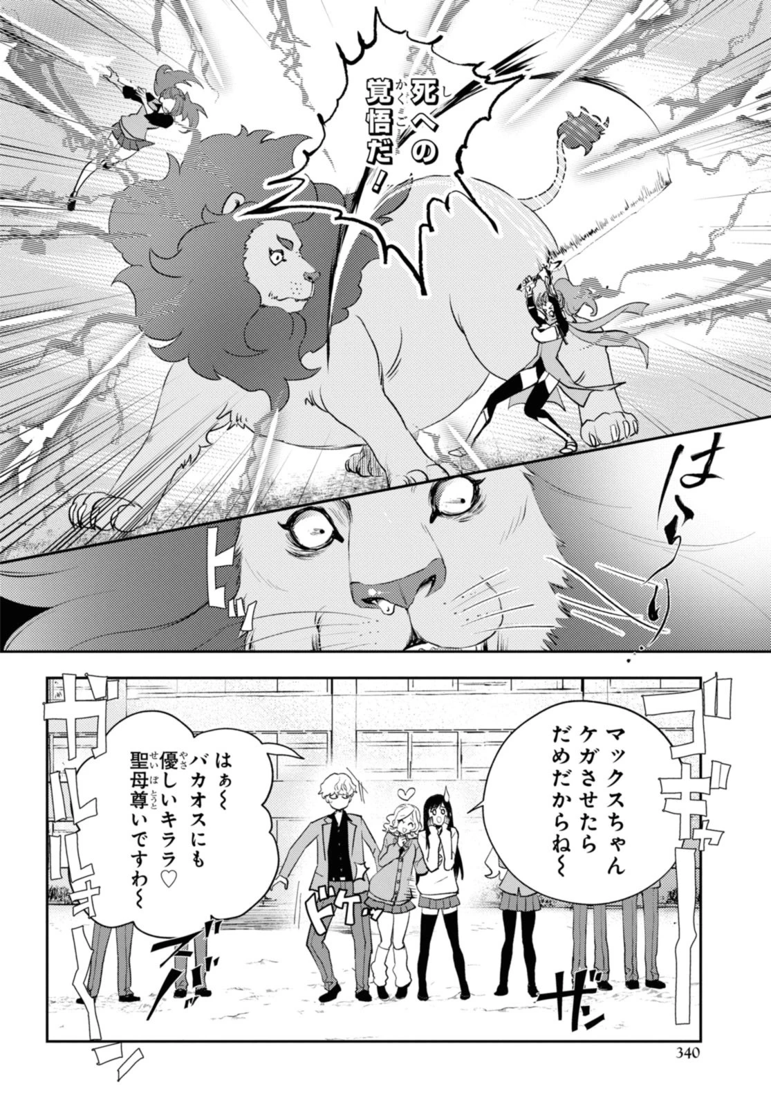 異世界帰りの元勇者ですが、デスゲームに巻き込まれました 第23.2話 - 1