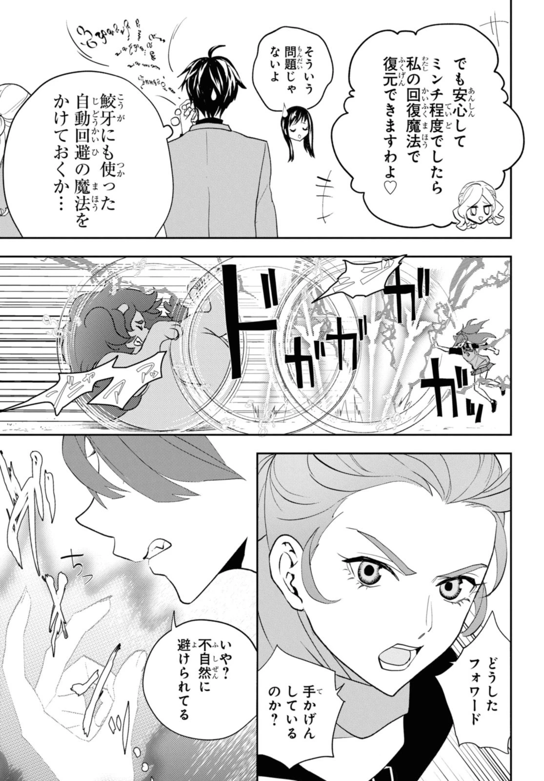 異世界帰りの元勇者ですが、デスゲームに巻き込まれました 第23.2話 - 2