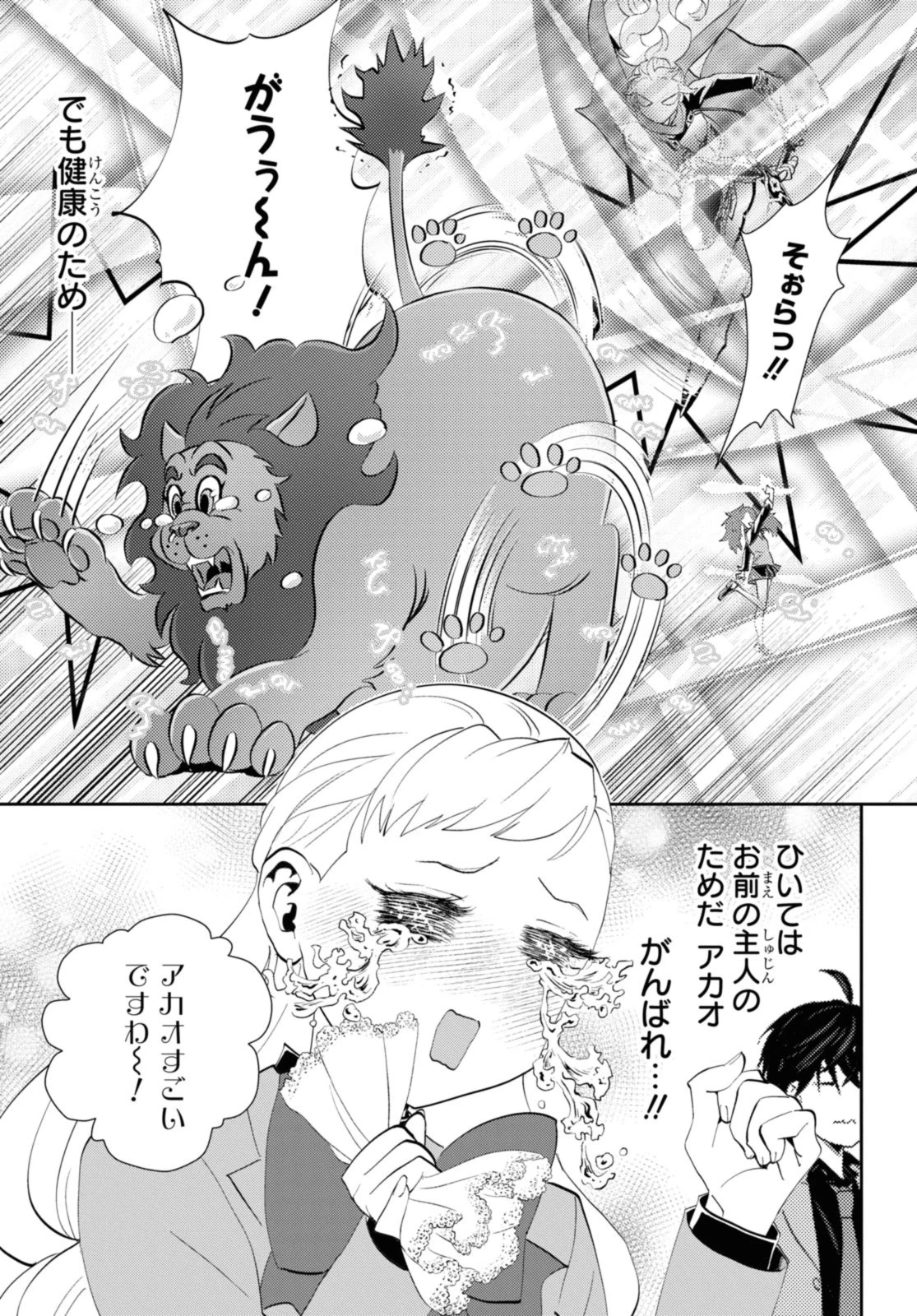 異世界帰りの元勇者ですが、デスゲームに巻き込まれました 第23.2話 - 4