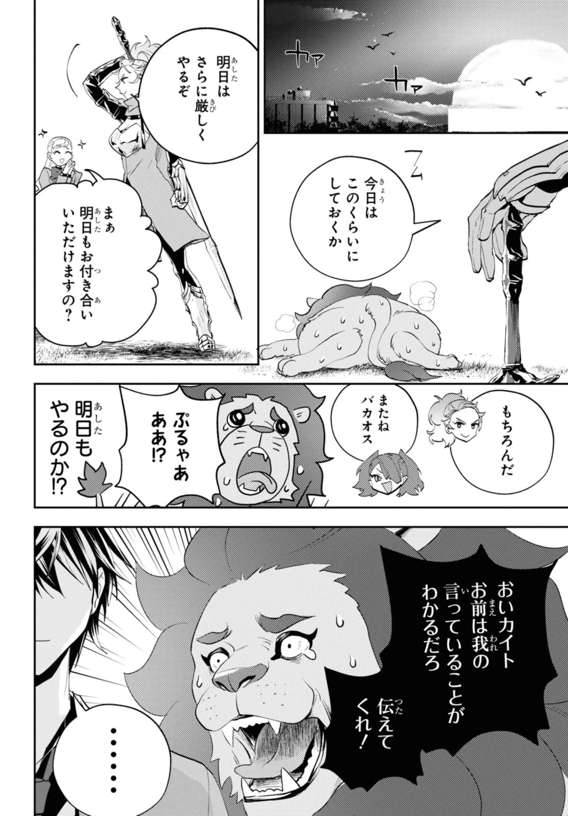 異世界帰りの元勇者ですが、デスゲームに巻き込まれました 第23.2話 - 5