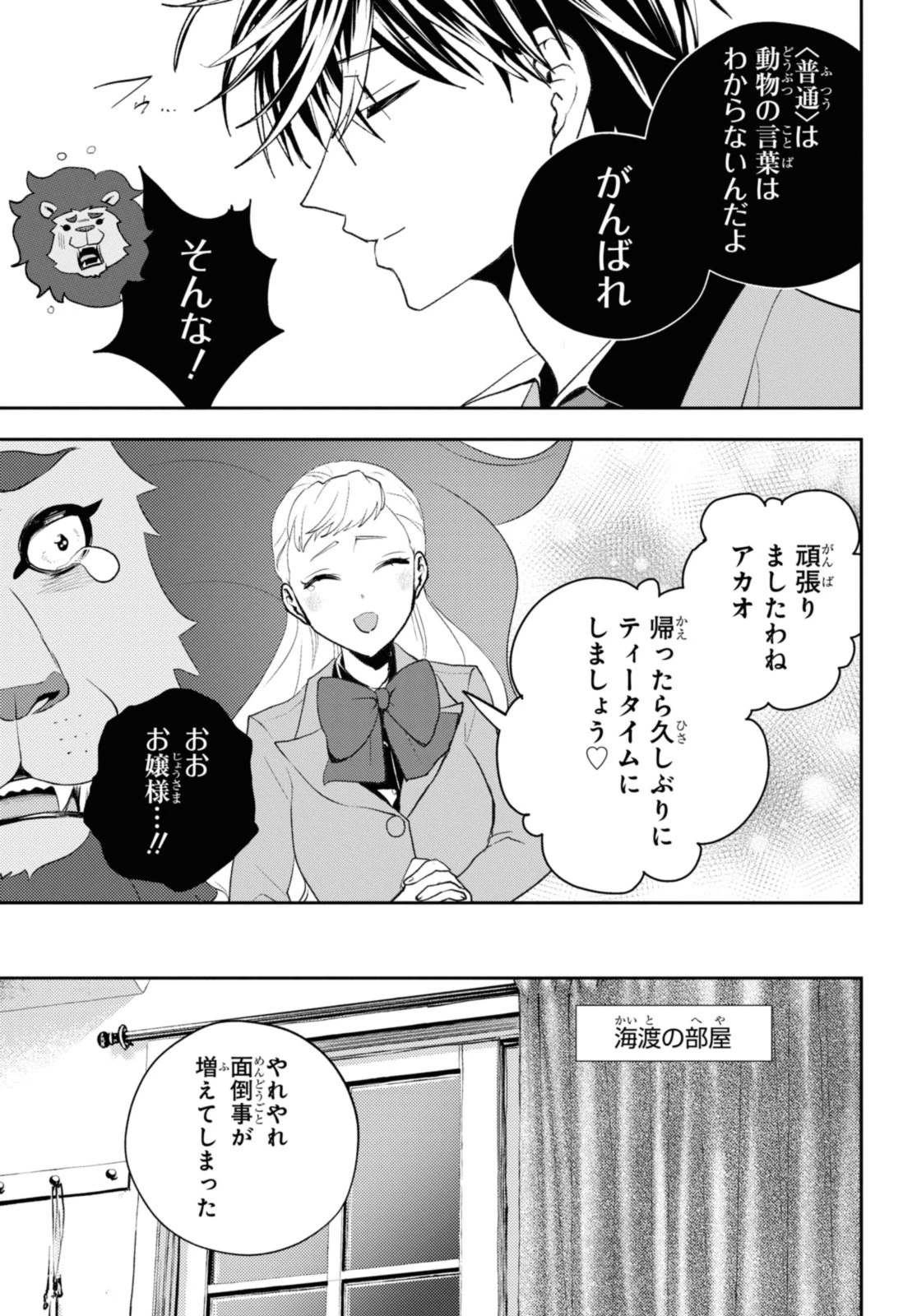 異世界帰りの元勇者ですが、デスゲームに巻き込まれました 第23.2話 - 6