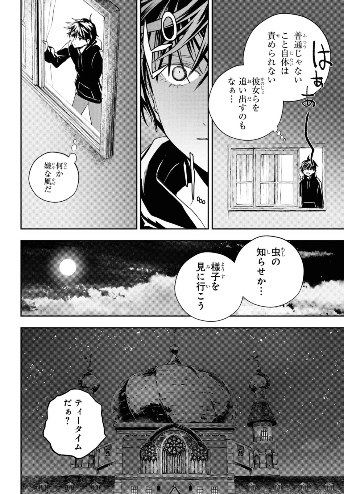 異世界帰りの元勇者ですが、デスゲームに巻き込まれました 第23.2話 - 7