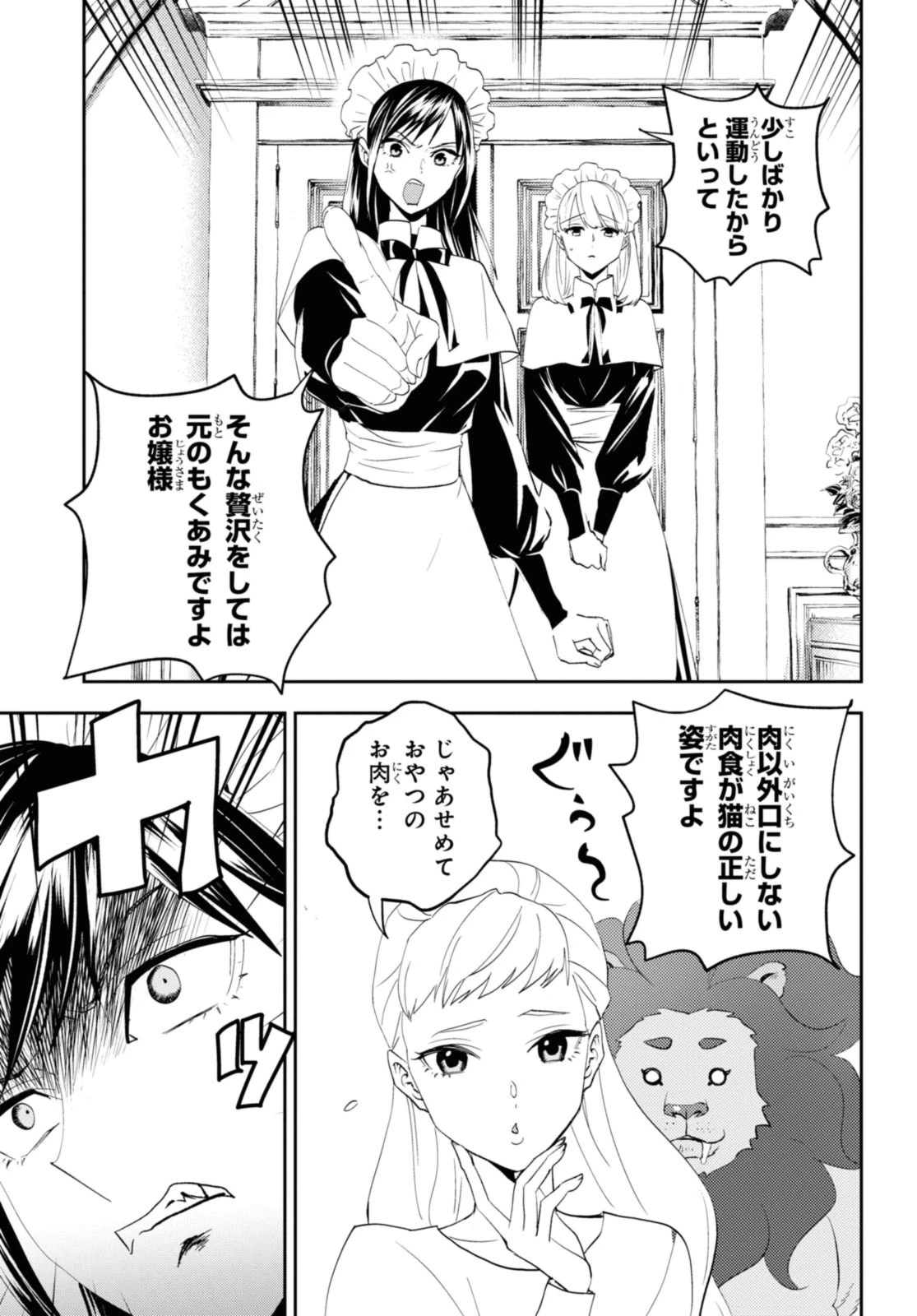 異世界帰りの元勇者ですが、デスゲームに巻き込まれました 第23.2話 - 8