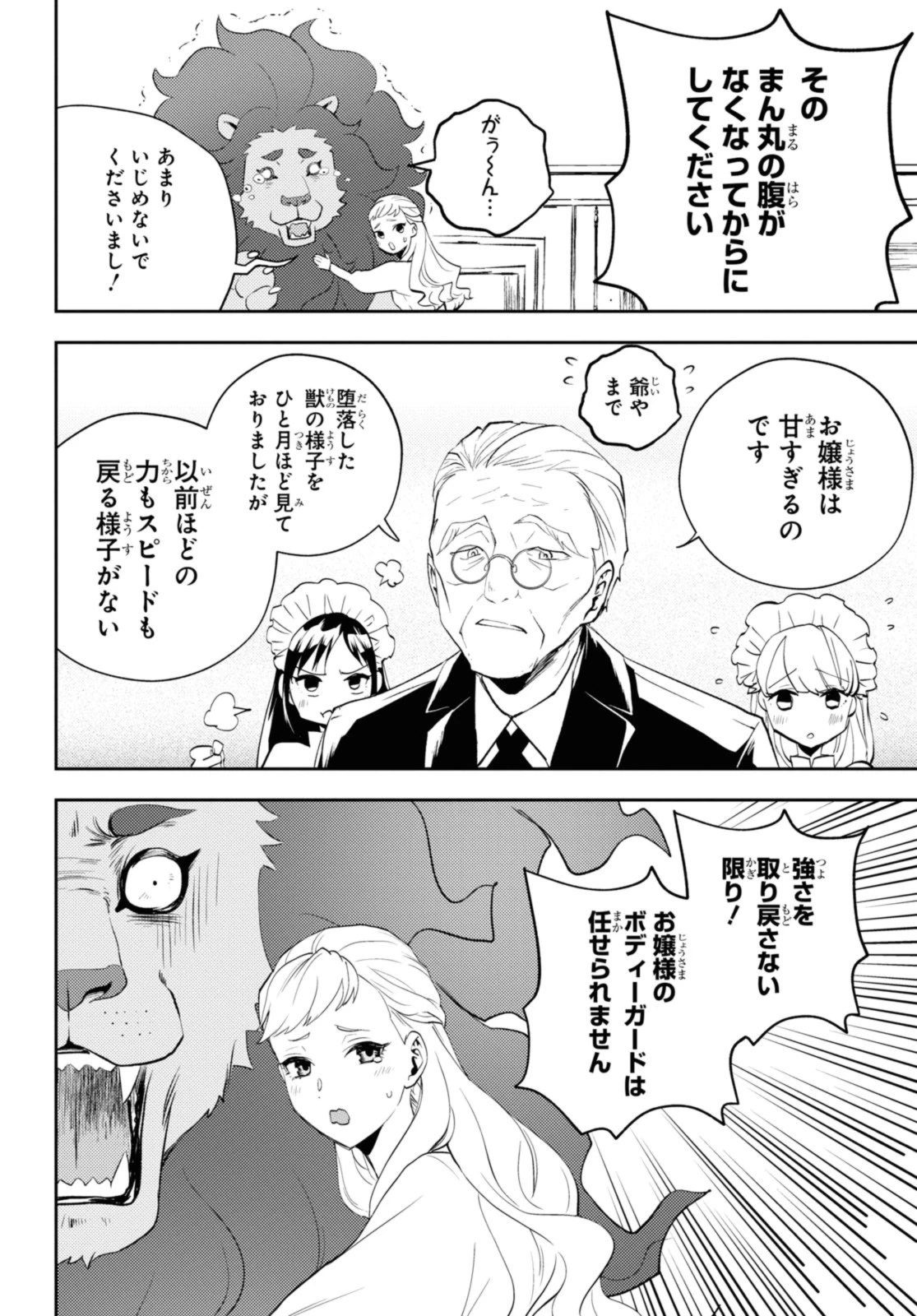 異世界帰りの元勇者ですが、デスゲームに巻き込まれました 第23.2話 - 9