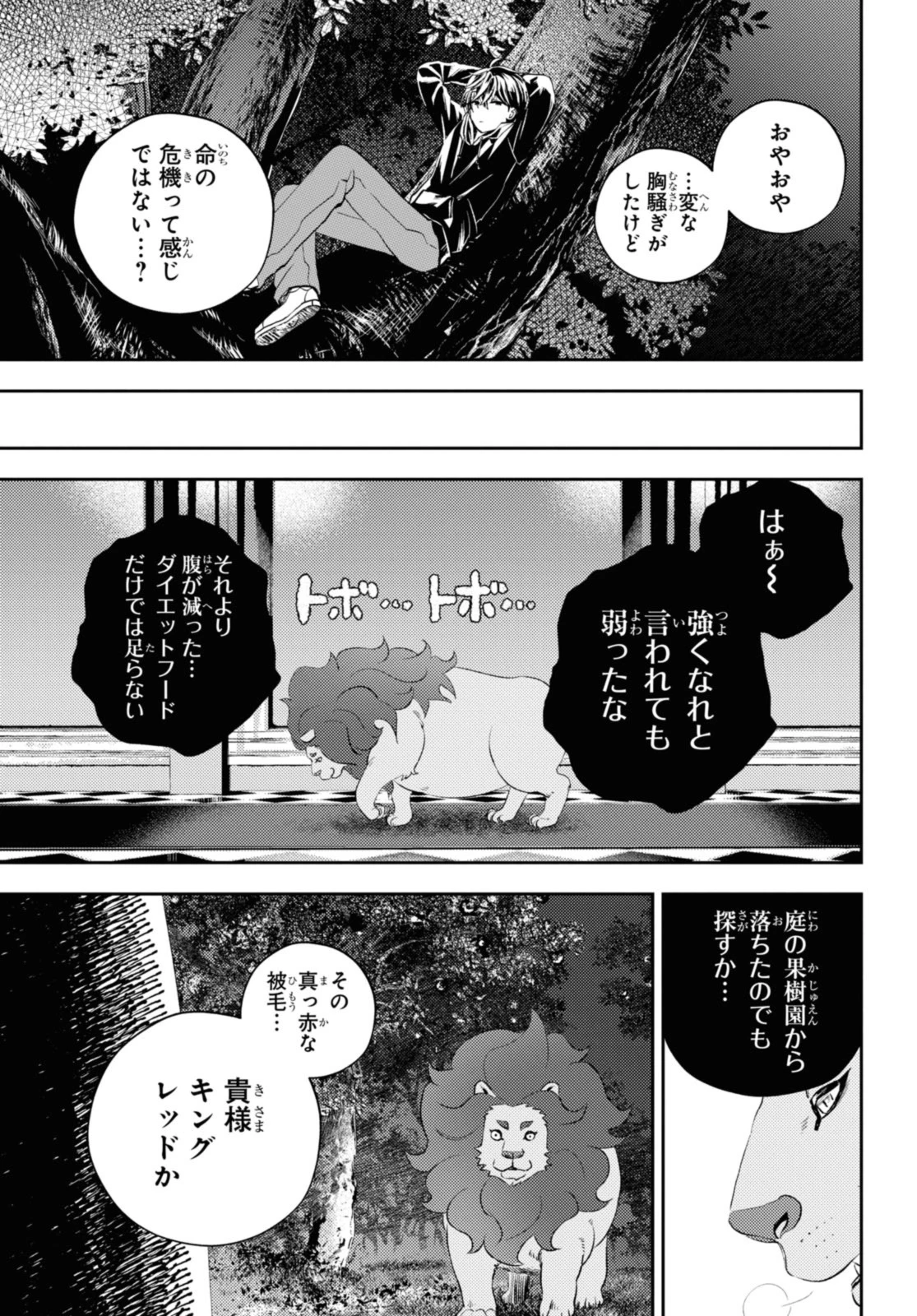 異世界帰りの元勇者ですが、デスゲームに巻き込まれました 第23.2話 - 10