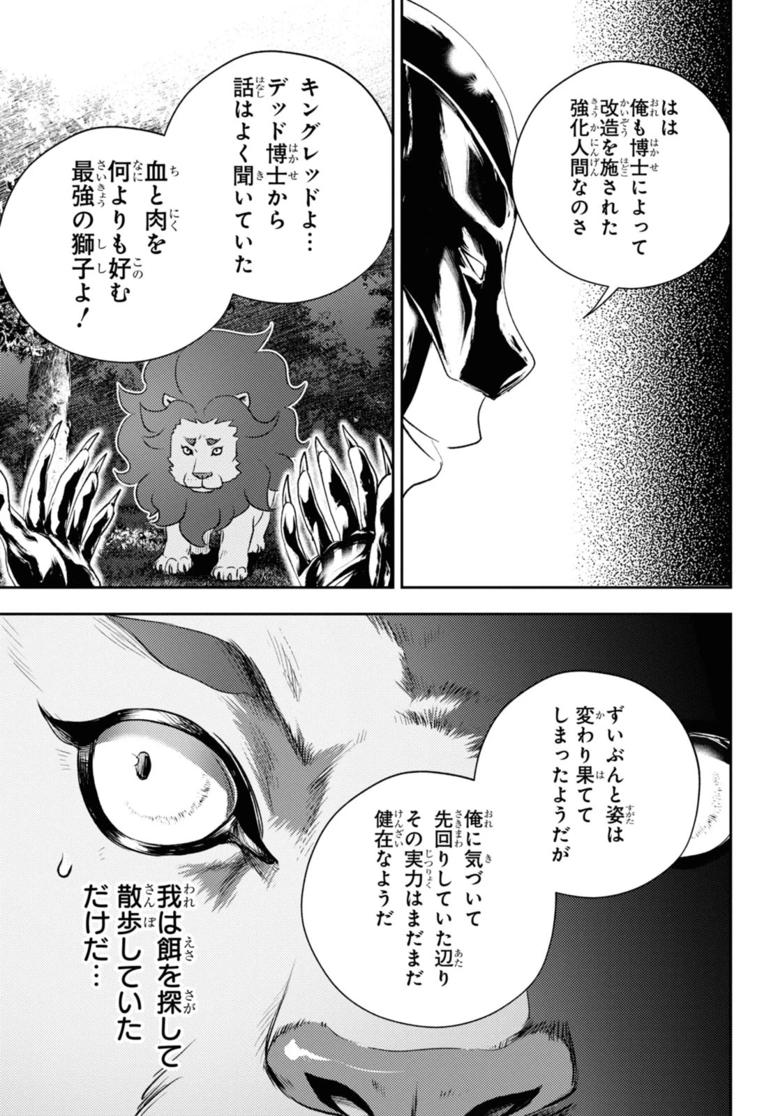 異世界帰りの元勇者ですが、デスゲームに巻き込まれました 第23.2話 - 12