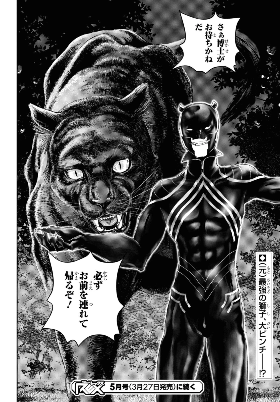 異世界帰りの元勇者ですが、デスゲームに巻き込まれました 第23.2話 - 13