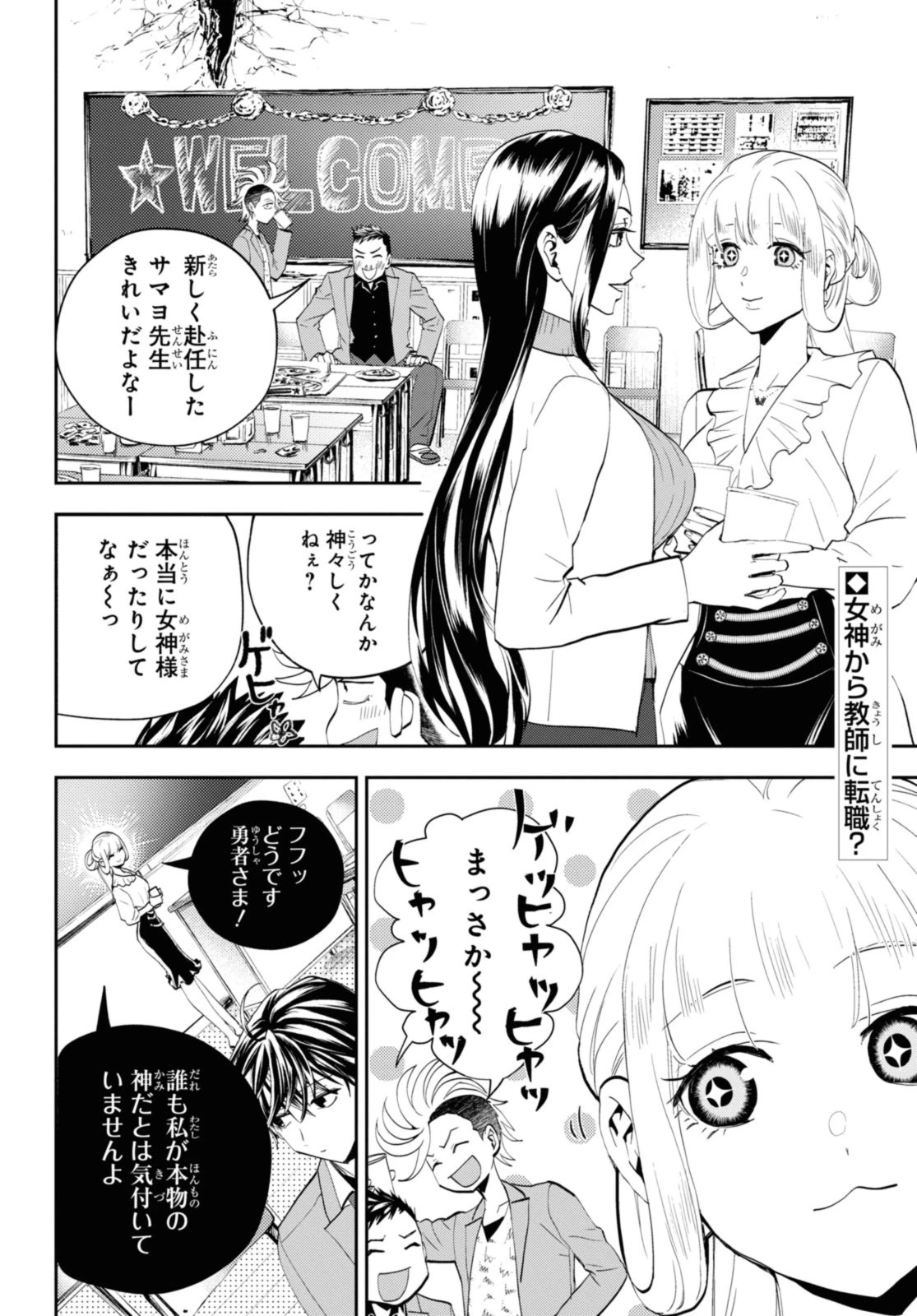 異世界帰りの元勇者ですが、デスゲームに巻き込まれました 第23.1話 - 2