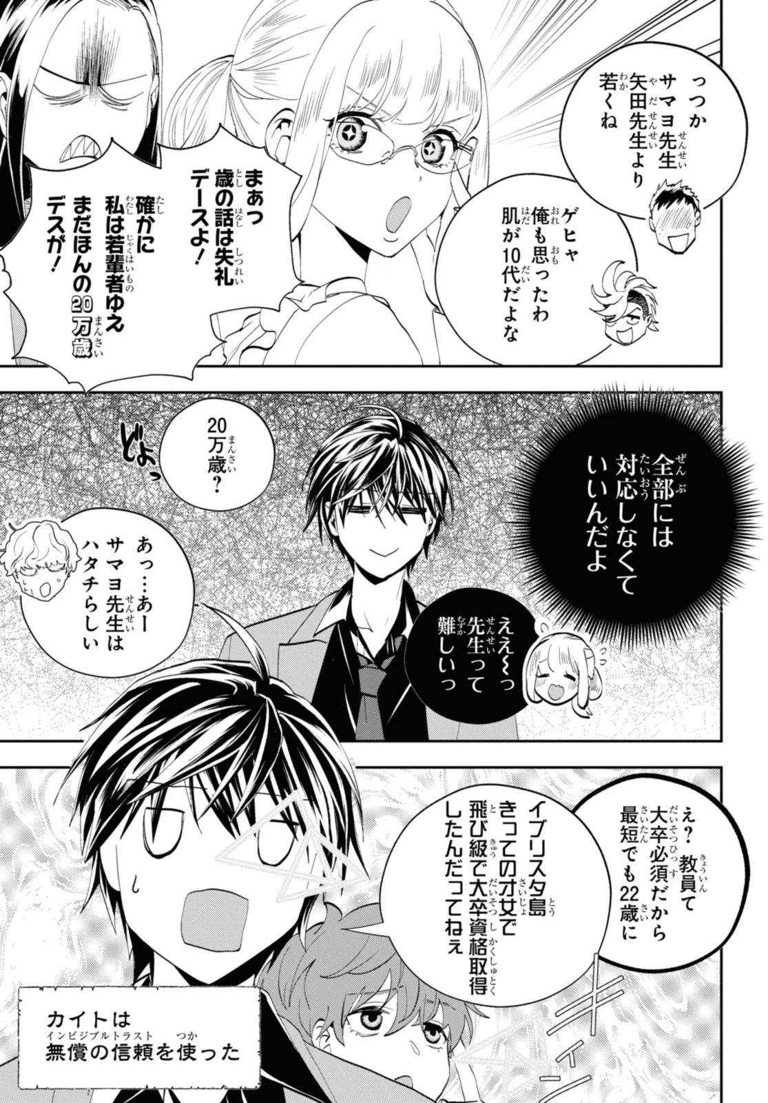 異世界帰りの元勇者ですが、デスゲームに巻き込まれました 第23.1話 - 5