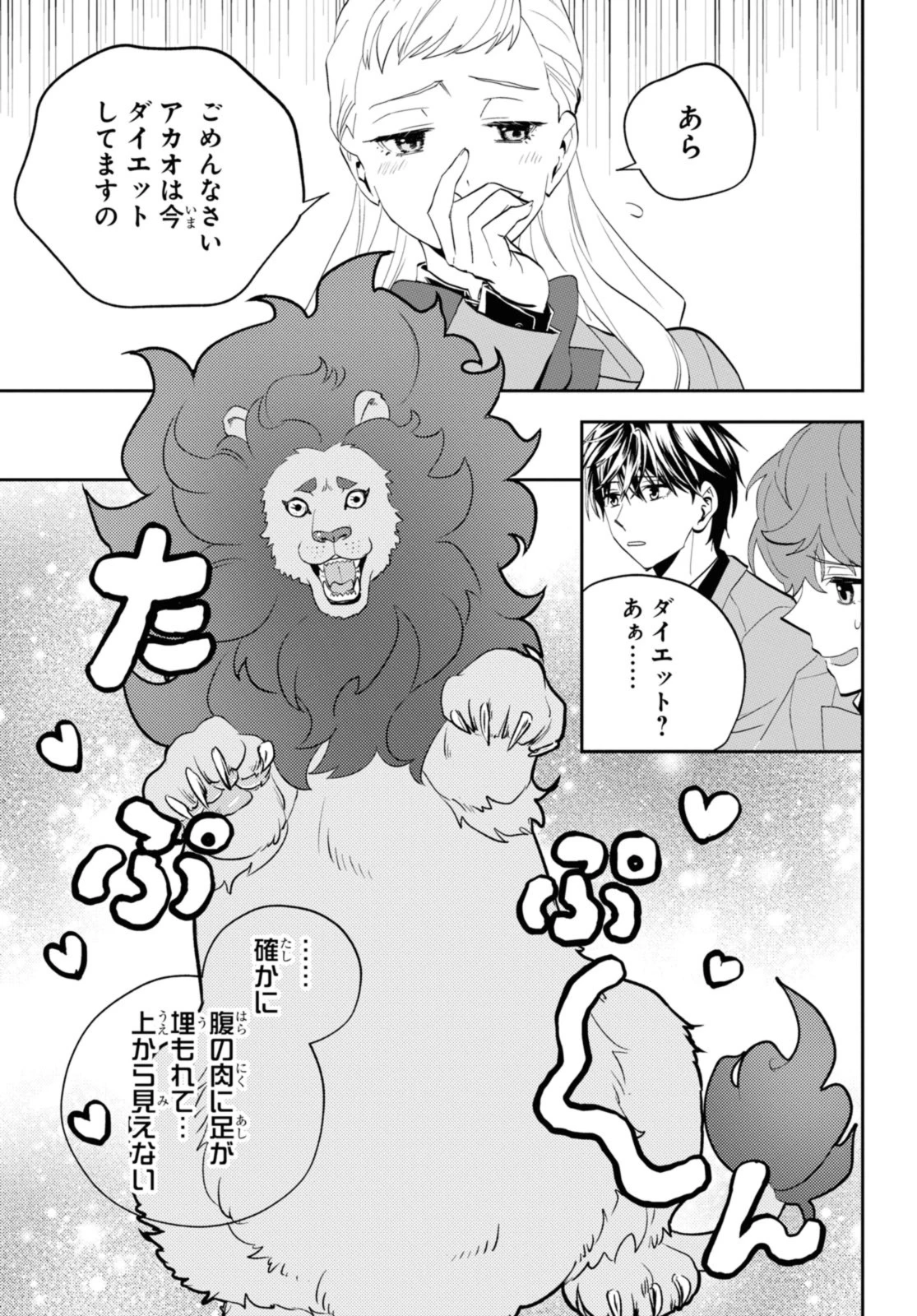 異世界帰りの元勇者ですが、デスゲームに巻き込まれました 第23.1話 - 7