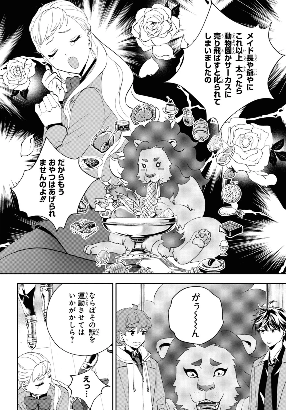 異世界帰りの元勇者ですが、デスゲームに巻き込まれました 第23.1話 - 10