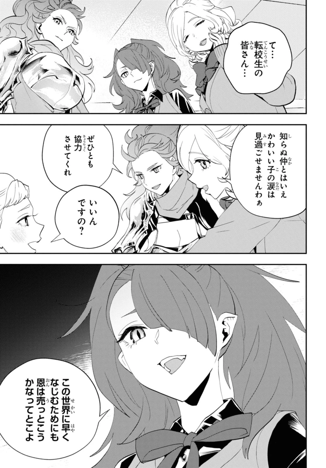 異世界帰りの元勇者ですが、デスゲームに巻き込まれました 第23.1話 - 11