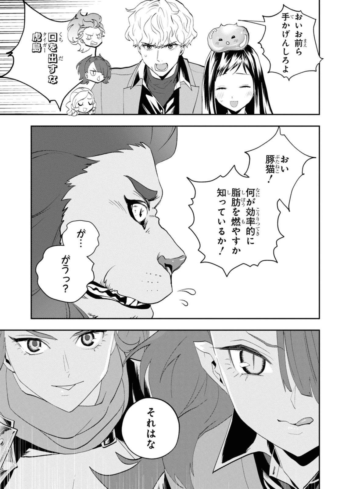 異世界帰りの元勇者ですが、デスゲームに巻き込まれました 第23.1話 - 13