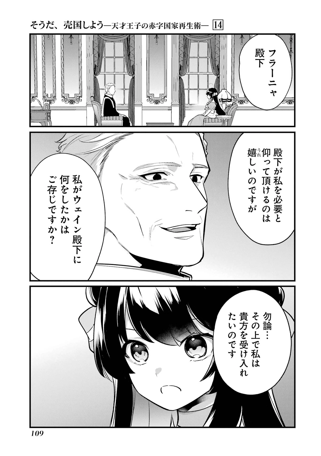 そうだ、売国しよう ～天才王子の赤字国家再生術～ 第52話 - 1