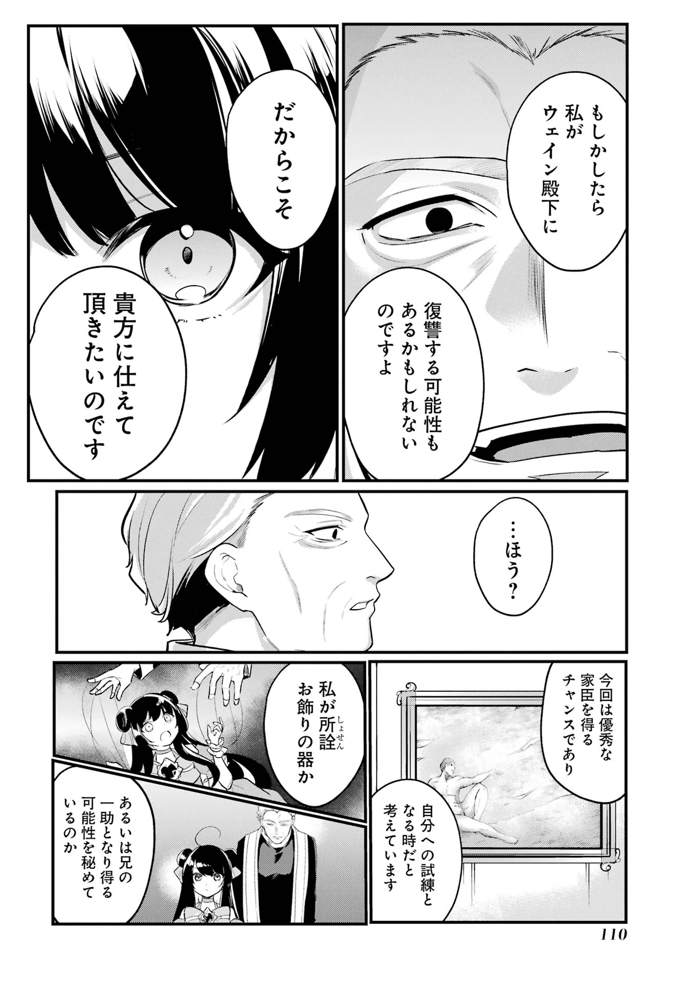 そうだ、売国しよう ～天才王子の赤字国家再生術～ 第52話 - 2