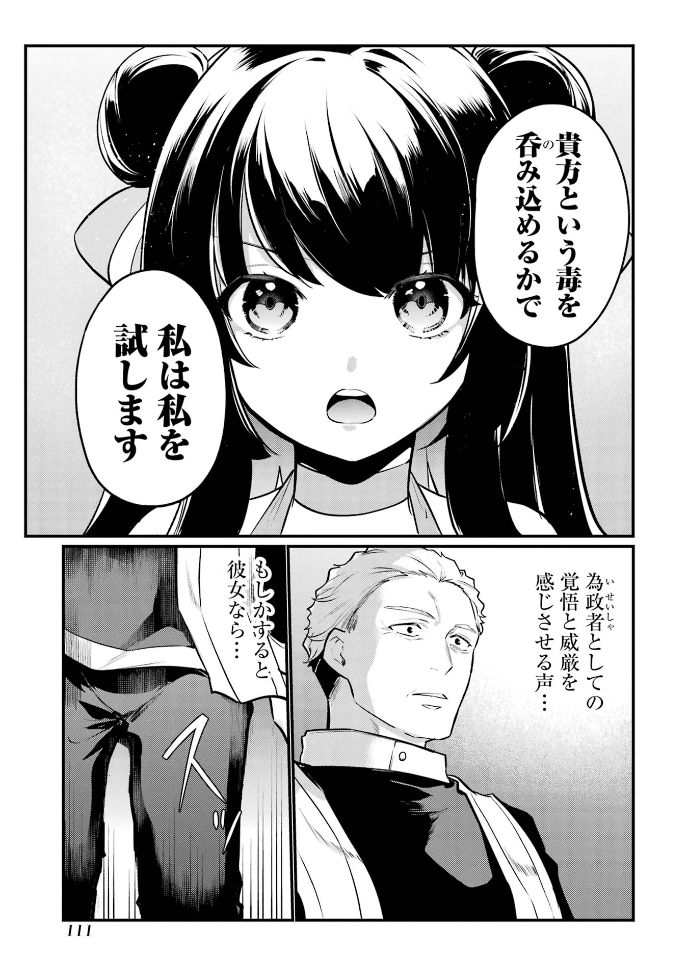 そうだ、売国しよう ～天才王子の赤字国家再生術～ 第52話 - 3