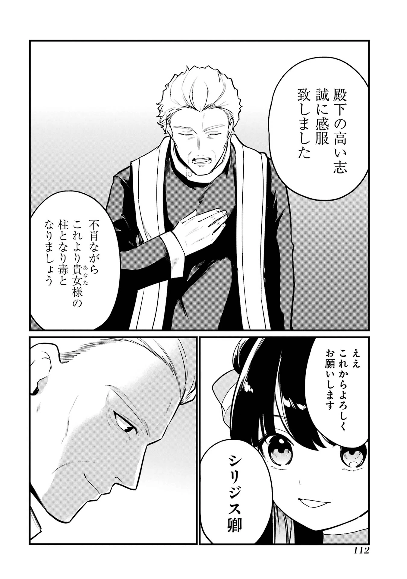 そうだ、売国しよう ～天才王子の赤字国家再生術～ 第52話 - 4