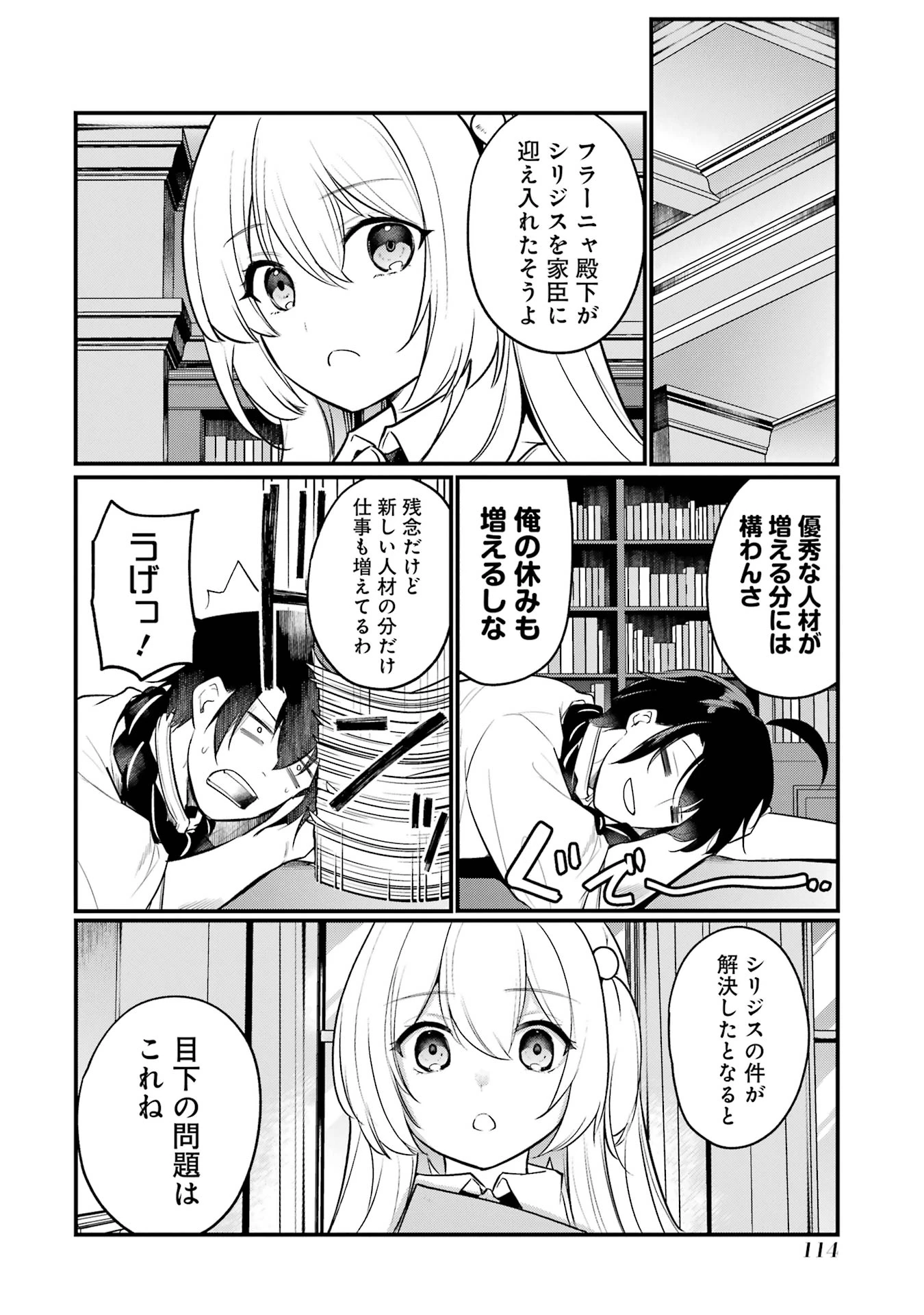 そうだ、売国しよう ～天才王子の赤字国家再生術～ 第52話 - 6