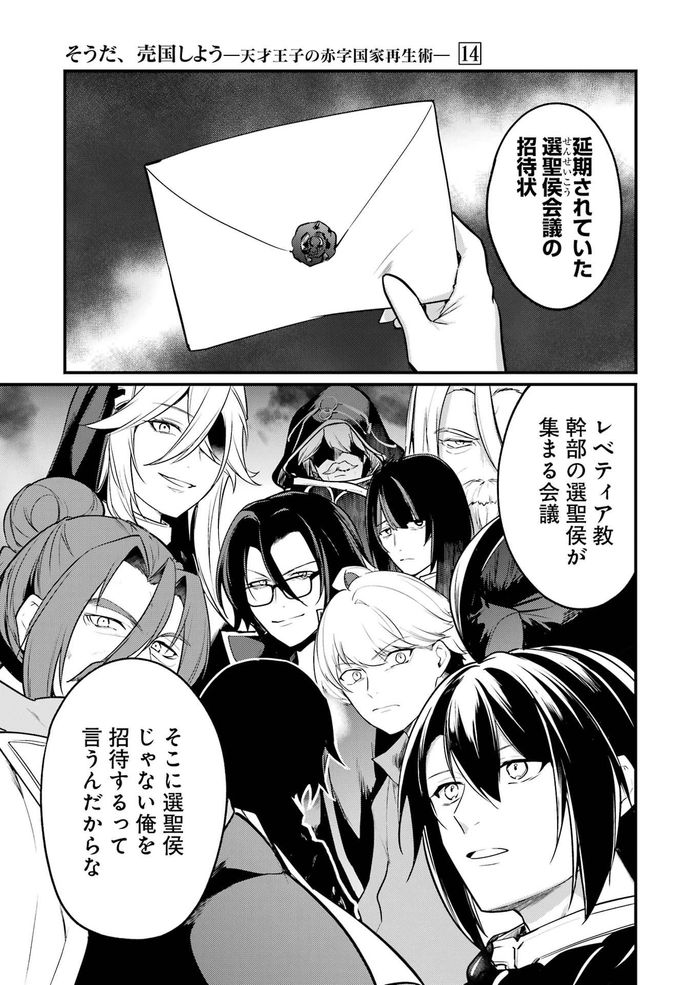 そうだ、売国しよう ～天才王子の赤字国家再生術～ 第52話 - 7