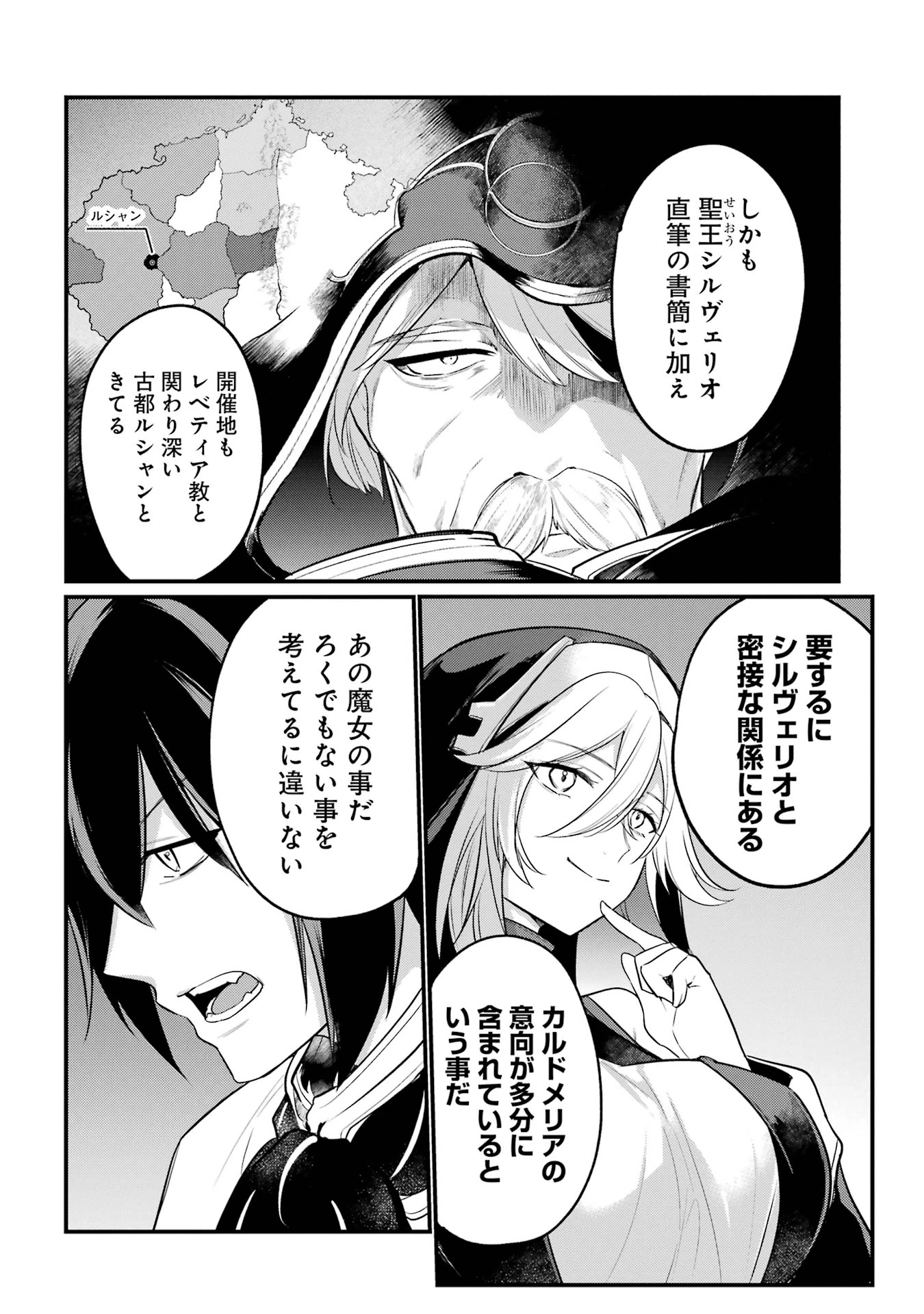 そうだ、売国しよう ～天才王子の赤字国家再生術～ 第52話 - 8