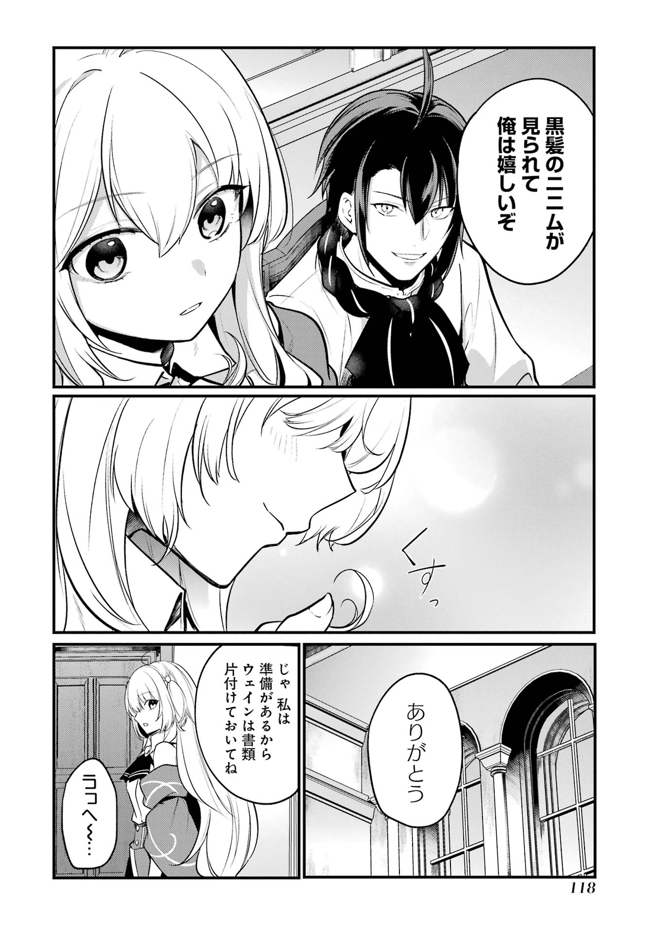 そうだ、売国しよう ～天才王子の赤字国家再生術～ 第52話 - 10