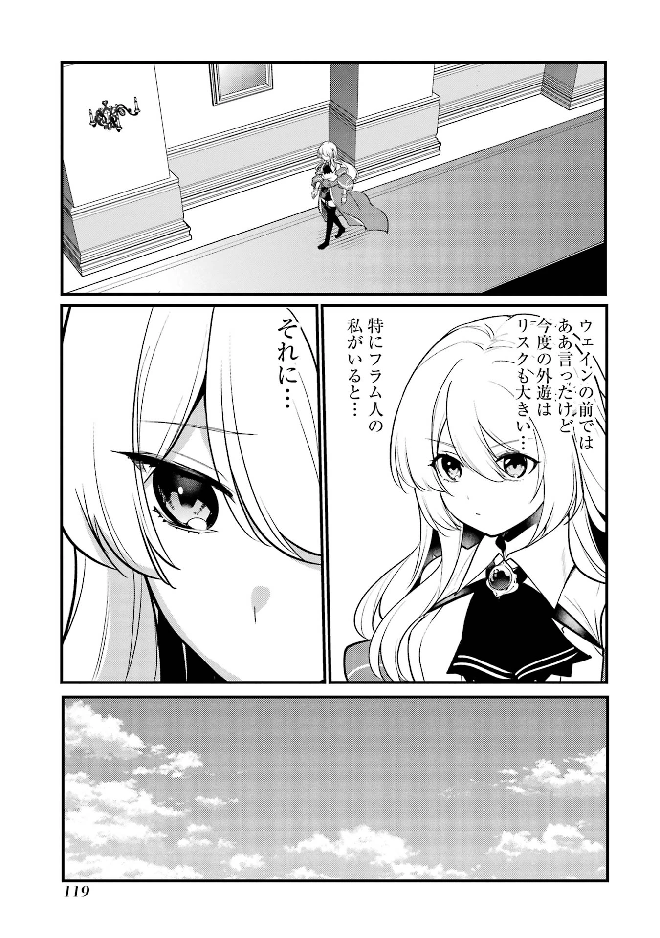 そうだ、売国しよう ～天才王子の赤字国家再生術～ 第52話 - 11