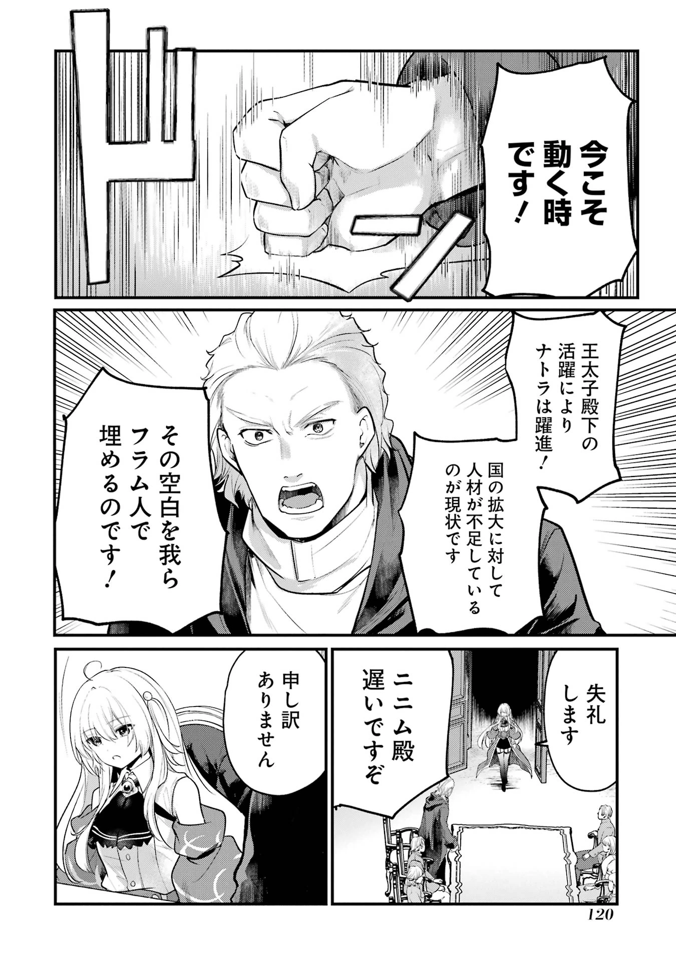 そうだ、売国しよう ～天才王子の赤字国家再生術～ 第52話 - 12