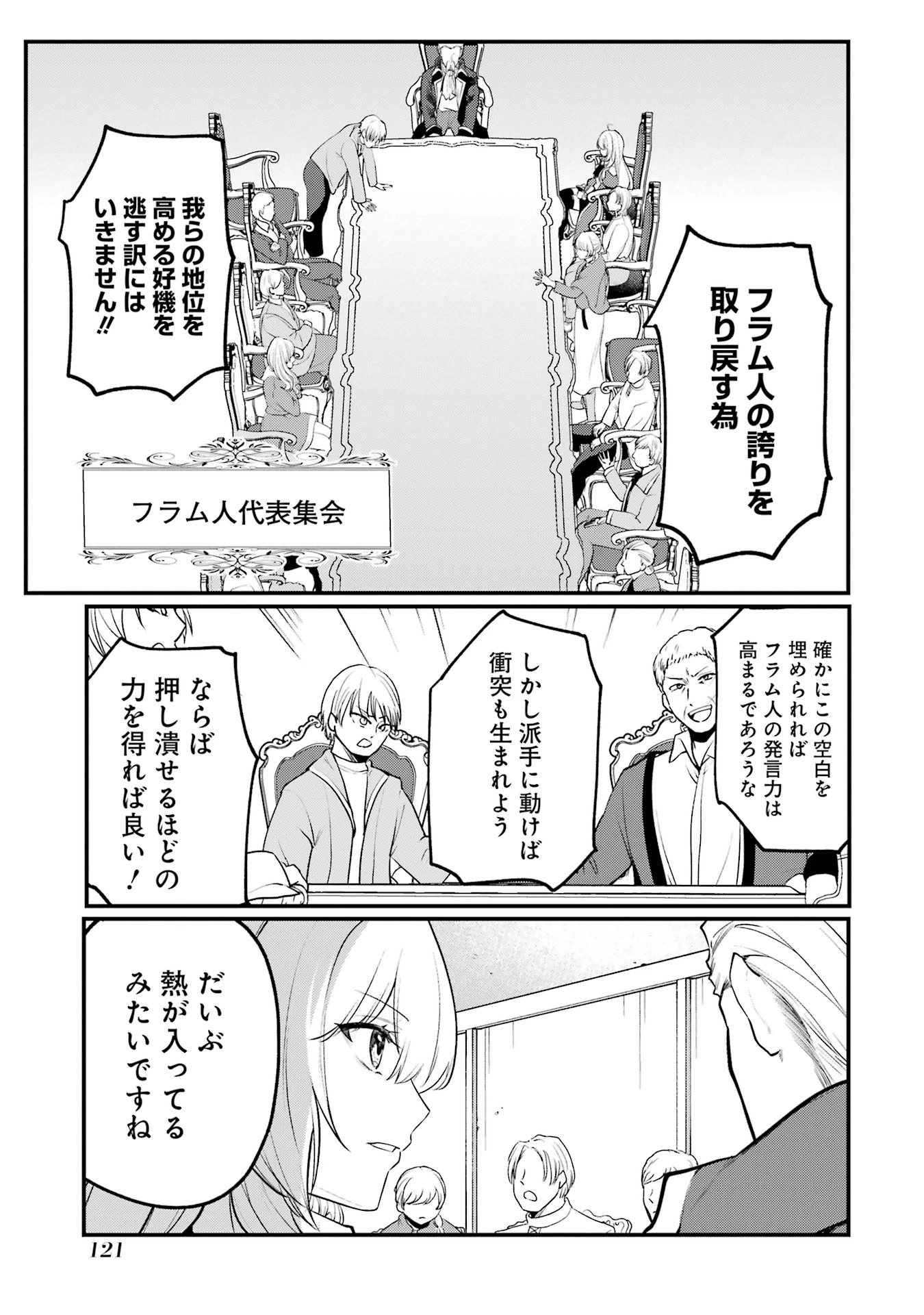 そうだ、売国しよう ～天才王子の赤字国家再生術～ 第52話 - 13