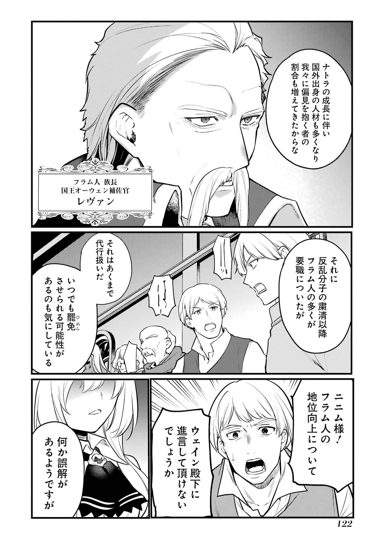 そうだ、売国しよう ～天才王子の赤字国家再生術～ 第52話 - 14