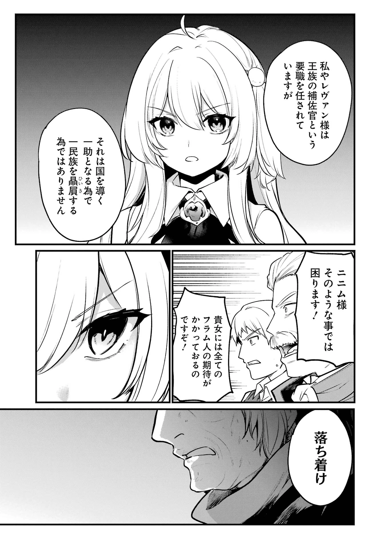 そうだ、売国しよう ～天才王子の赤字国家再生術～ 第52話 - 15