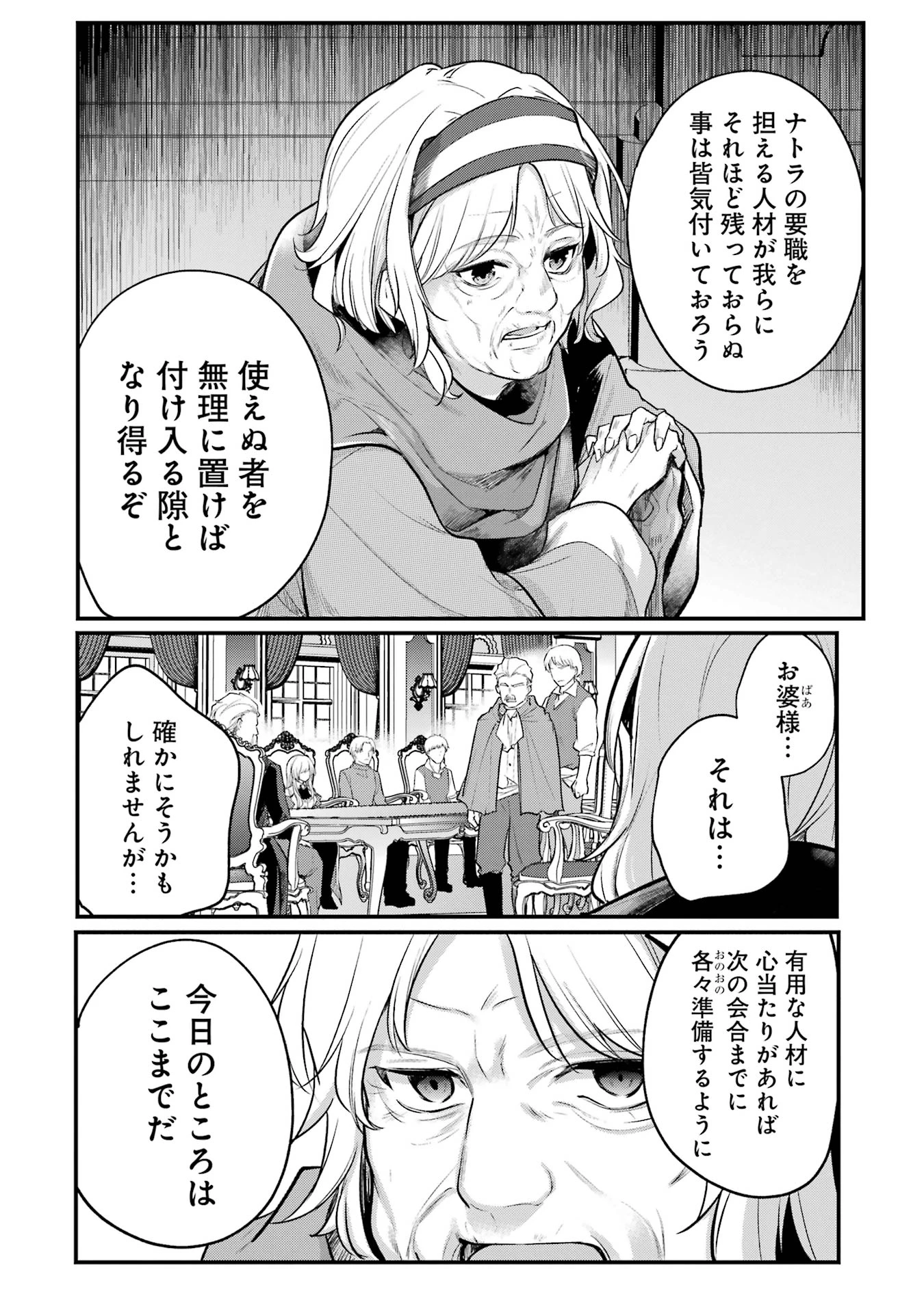 そうだ、売国しよう ～天才王子の赤字国家再生術～ 第52話 - 16