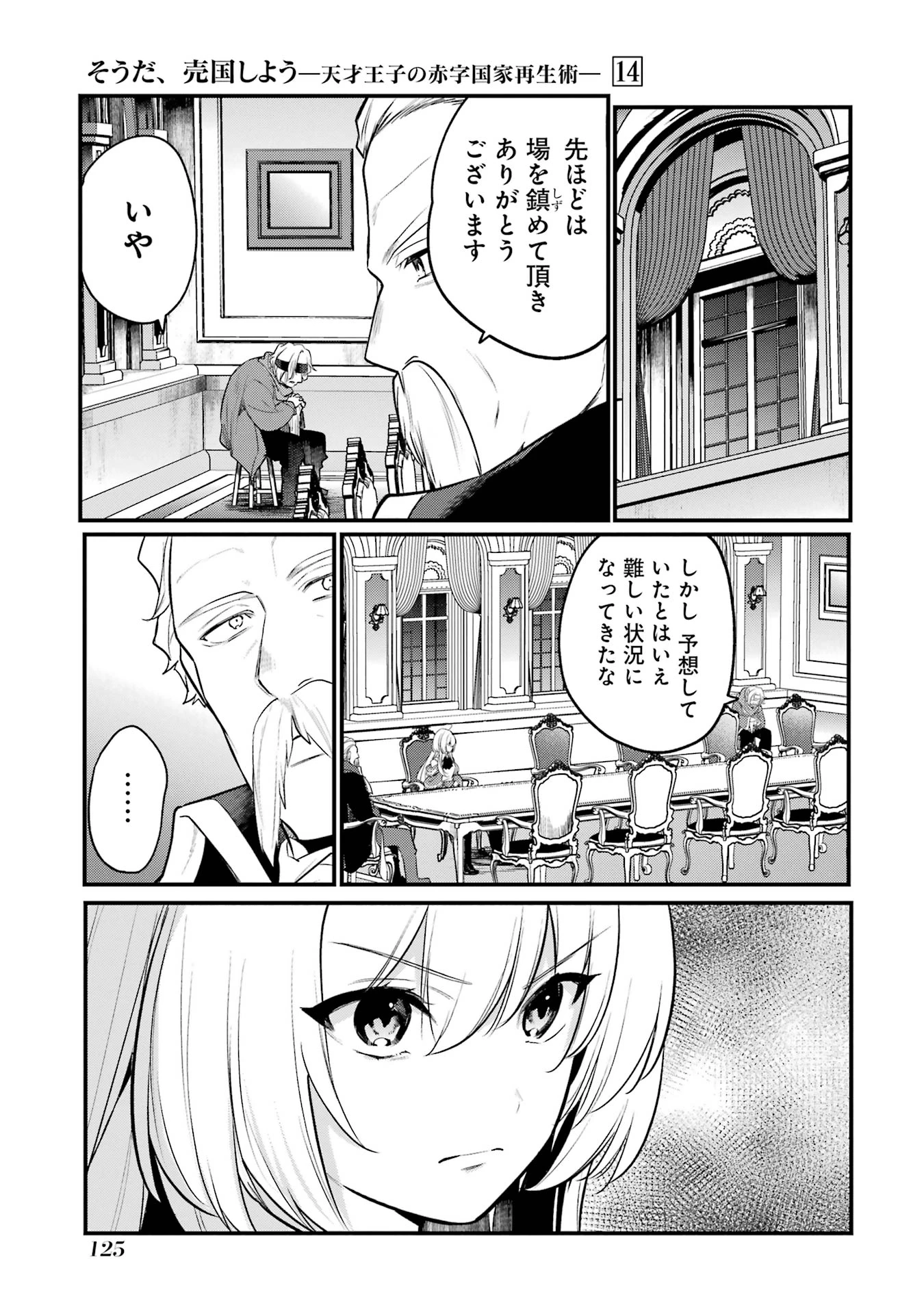 そうだ、売国しよう ～天才王子の赤字国家再生術～ 第52話 - 17