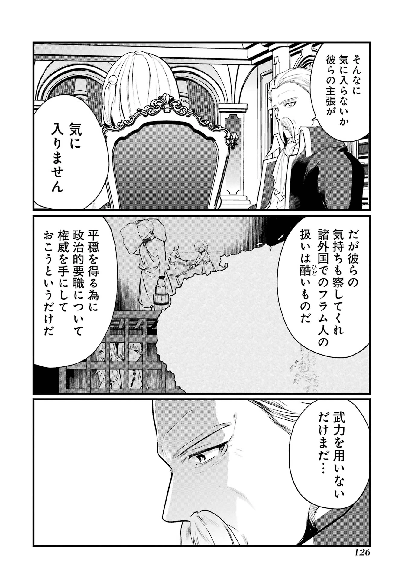 そうだ、売国しよう ～天才王子の赤字国家再生術～ 第52話 - 18