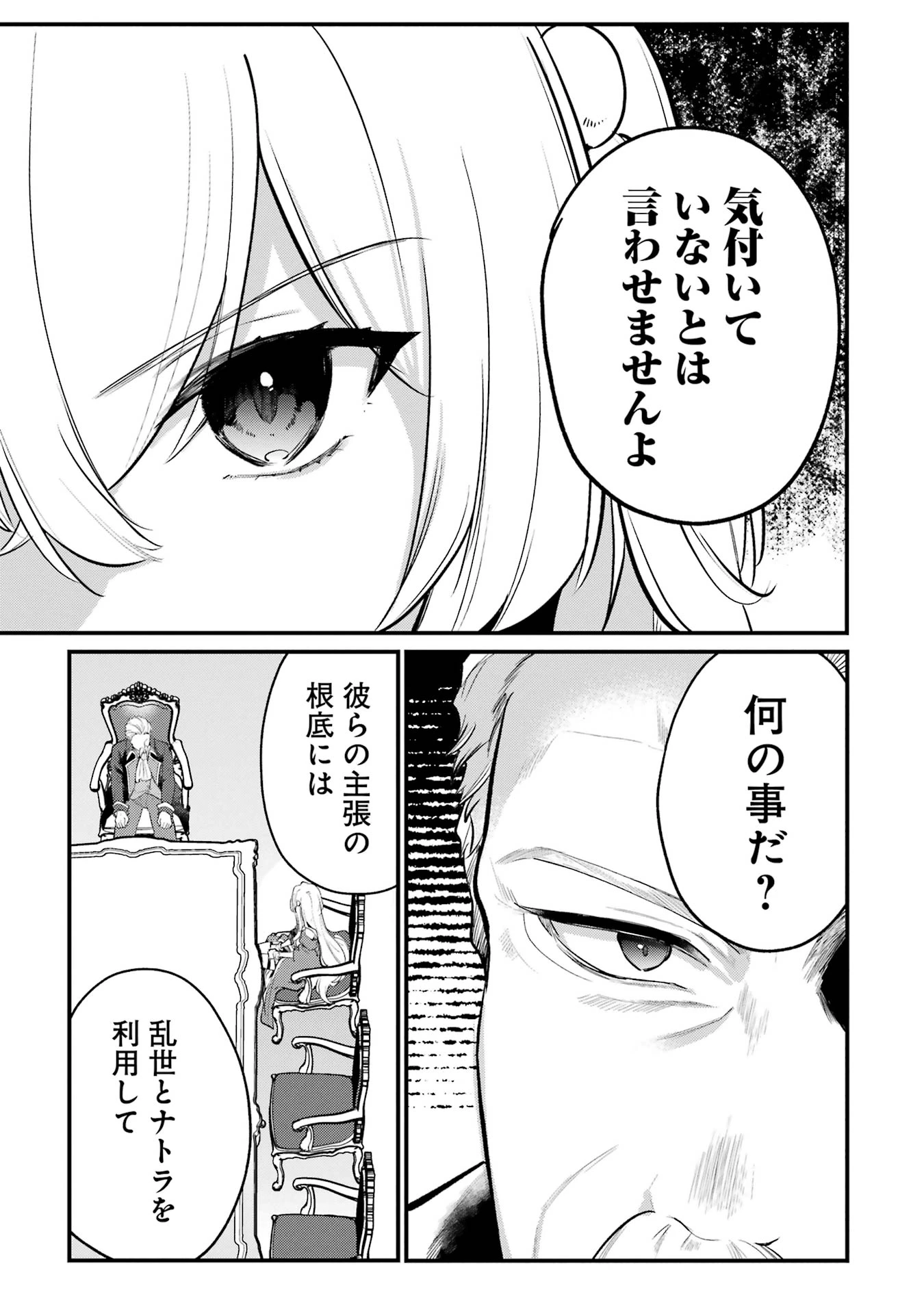 そうだ、売国しよう ～天才王子の赤字国家再生術～ 第52話 - 19