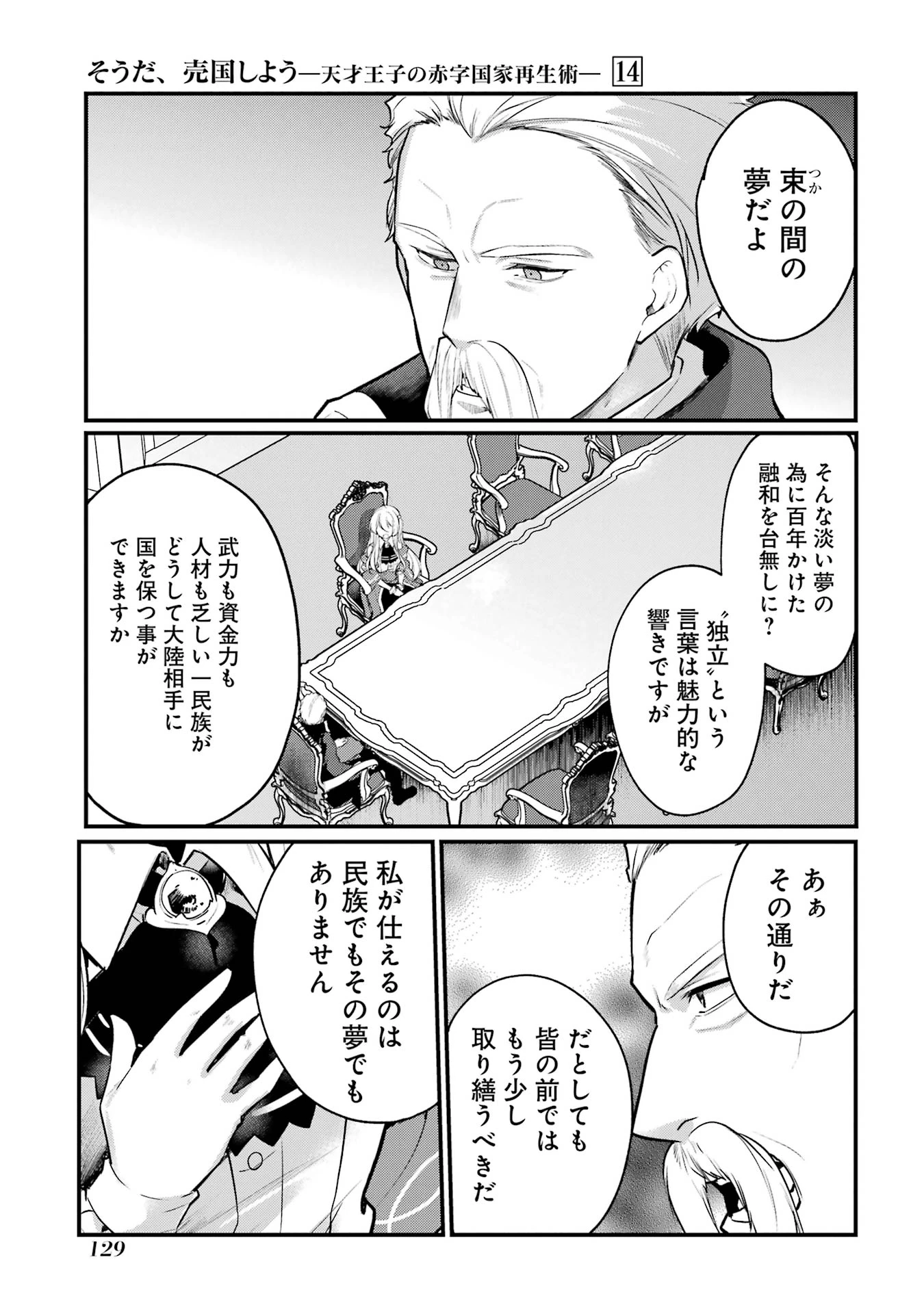 そうだ、売国しよう ～天才王子の赤字国家再生術～ 第52話 - 21
