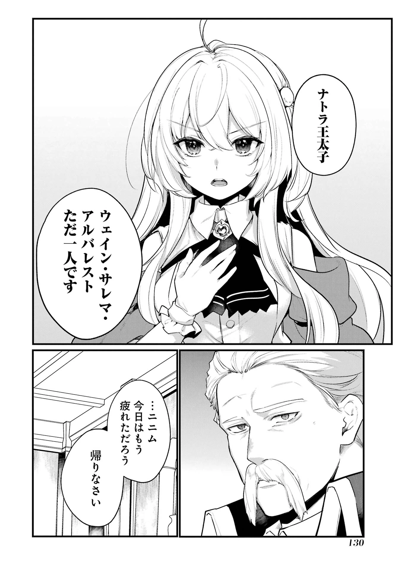 そうだ、売国しよう ～天才王子の赤字国家再生術～ 第52話 - 22