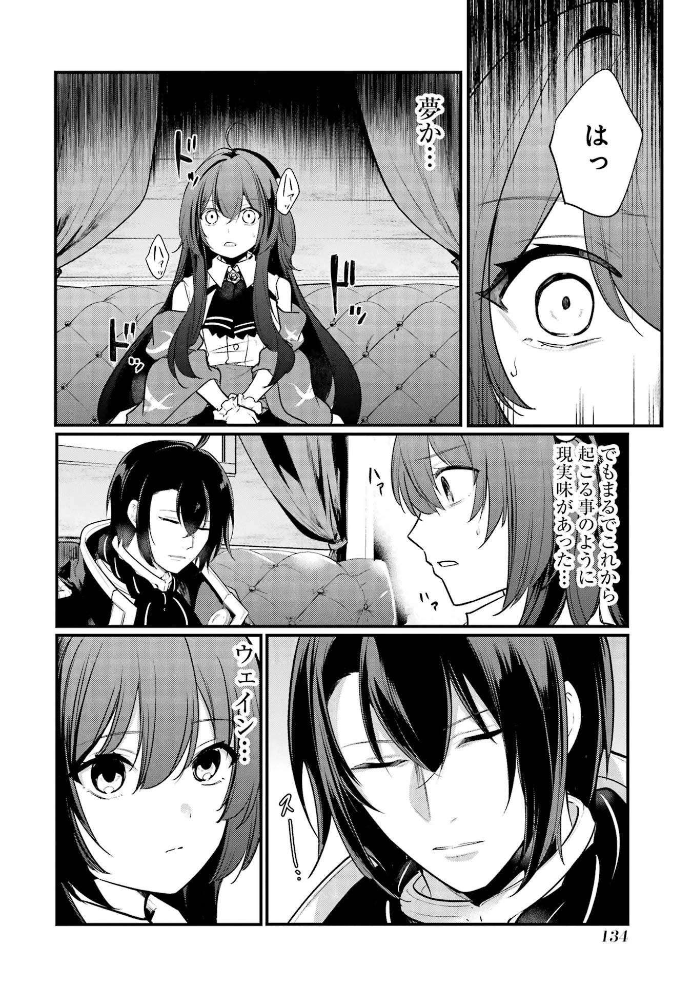 そうだ、売国しよう ～天才王子の赤字国家再生術～ 第52話 - 26