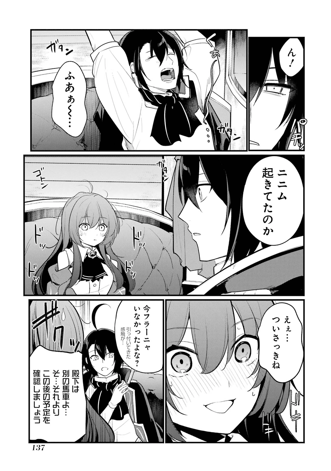 そうだ、売国しよう ～天才王子の赤字国家再生術～ 第52話 - 29