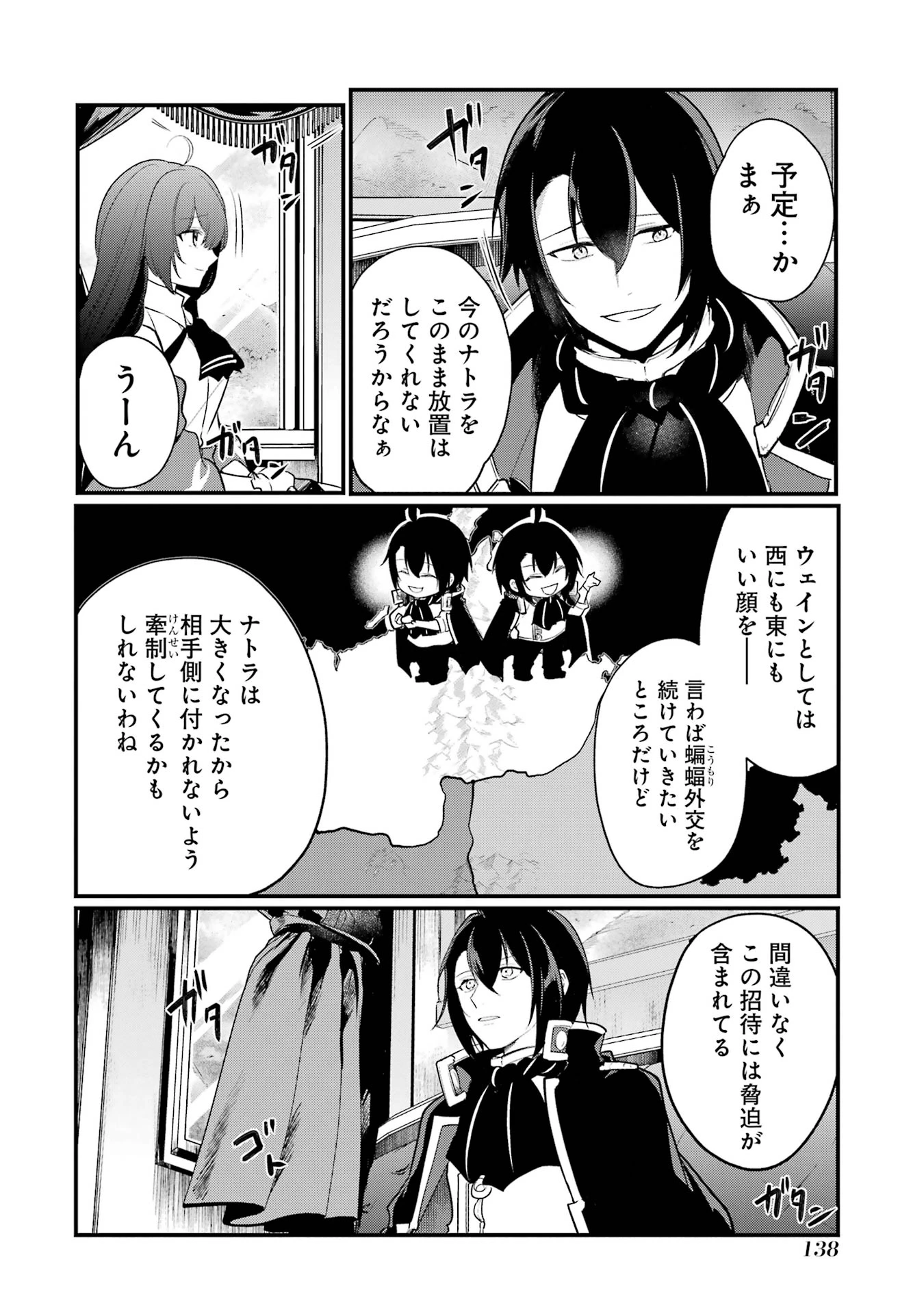 そうだ、売国しよう ～天才王子の赤字国家再生術～ 第52話 - 30