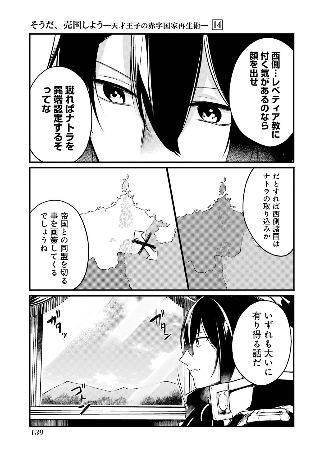 そうだ、売国しよう ～天才王子の赤字国家再生術～ 第52話 - 31